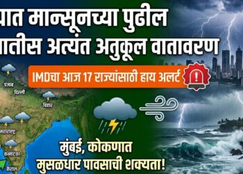 राज्यात मान्सूनच्या पुढील वाटचालीस अत्यंत अनुकूल वातावरण