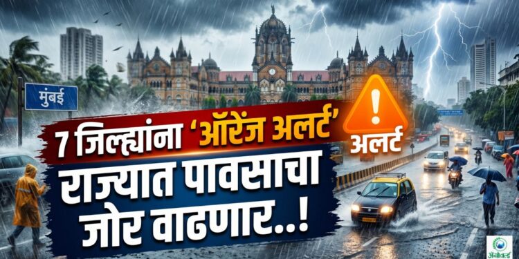 राज्यात पावसाचा जोर वाढणार..