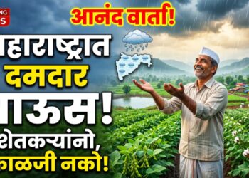 मॉन्सून गुड न्यूज..! देशभरात कमी, पण महाराष्ट्रात यंदा ‘इतके’ टक्के पाऊस..!