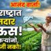 मॉन्सून गुड न्यूज..! देशभरात कमी, पण महाराष्ट्रात यंदा ‘इतके’ टक्के पाऊस..!