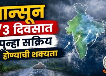 मान्सून 2/3 दिवसात पुन्हा सक्रिय होण्याची शक्यता