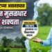 जूनच्या शेवटच्या आठवड्यात महाराष्ट्रात मुसळधार पावसाची शक्यता