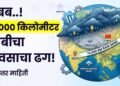अबब..! 10,000 किलोमीटर लांबीचा पावसाचा ढग!
