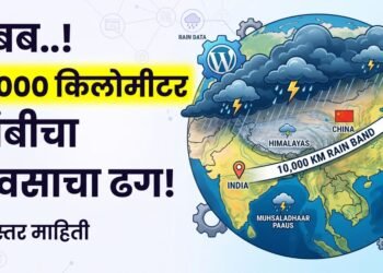अबब..! 10,000 किलोमीटर लांबीचा पावसाचा ढग!