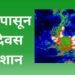 आजपासून राज्यात 3 दिवस धुमशान