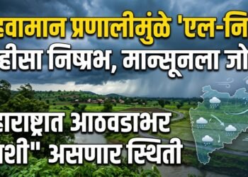 5 हवामान प्रणालींमुळे ‘एल-निनो’ काहीसा निष्प्रभ, मान्सूनला जोर… महाराष्ट्रात आठवडाभर “अशी” असणार स्थिती
