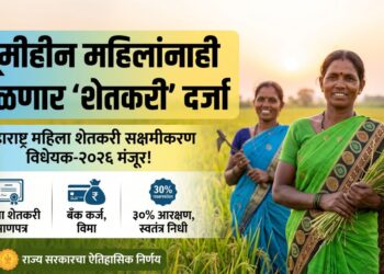 भूमीहीन महिलांनाही मिळणार ‘शेतकरी’ दर्जा