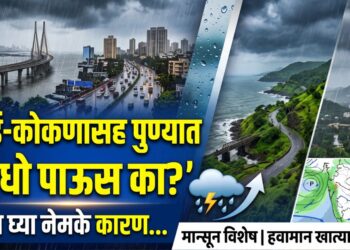 मुंबई-कोकणासह पुण्यात धो-धो पाऊस का? जाणून घ्या नेमके कारण…