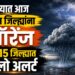राज्यात आज दोन जिल्ह्यांना ऑरेंज तर 15 जिल्ह्यात येलो अलर्ट  विभागनिहाय  स्थिती अशी