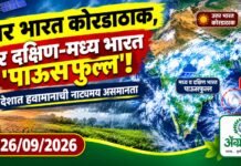 उत्तर भारत कोरडाठाक, तर दक्षिण-मध्य भारत ‘ ‘पाऊसफुल्ल’! उत्तर भारत कोरडाठाक