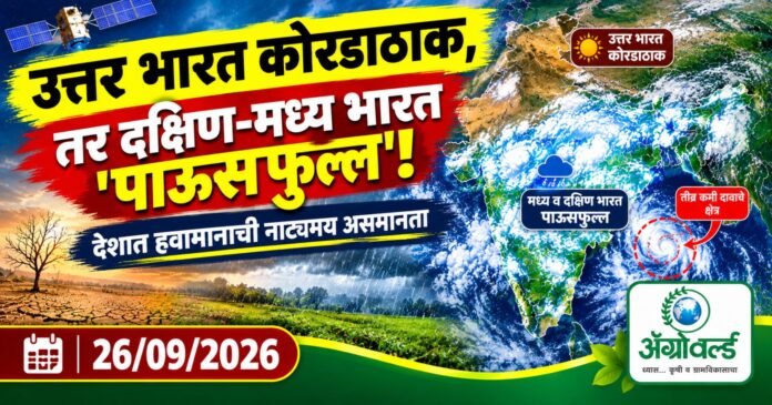 उत्तर भारत कोरडाठाक