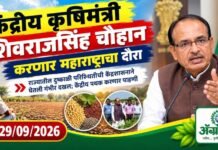 केंद्रीय कृषिमंत्री शिवराजसिंह चौहान करणार महाराष्ट्राचा दौरा शिवराजसिंह चौहान