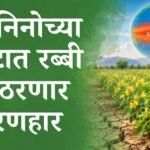 एल-निनो