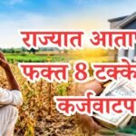 पीक कर्जवाटप
