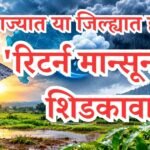 मान्सून