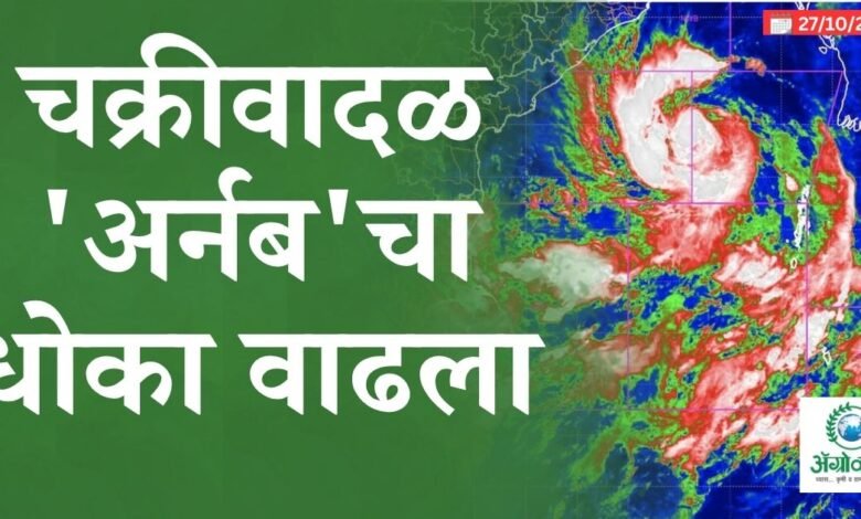 चक्रीवादळ 'अर्नब'