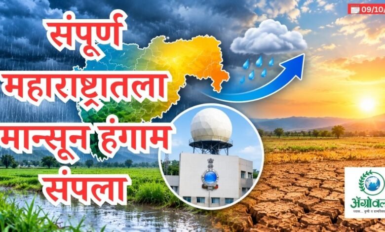मान्सून हंगाम