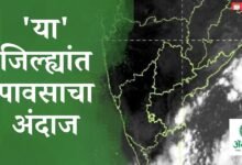 'या' जिल्ह्यांत पावसाचा अंदाज
