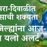 बंगालचा उपसागरसह अरबी समुद्रातही कमी दाबाचा पट्टा